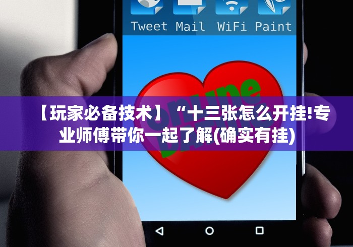【总结文章“跑得快开挂神器下载安装”(原来确实是有挂)