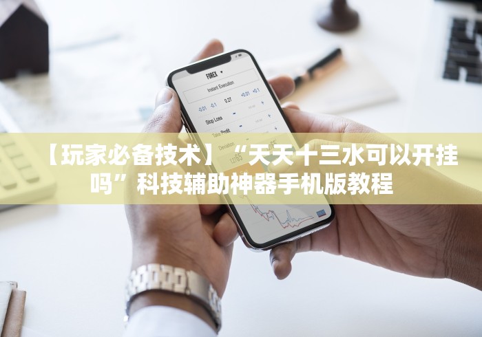 【玩家必看】“微信小程序十三张怎么提高胜率”(透视曝光猫腻)