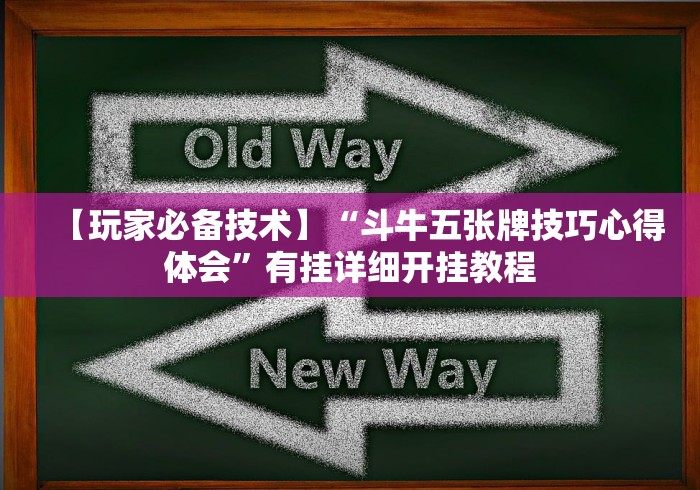 【玩家必看实操】“闽游十三水怎么刷好牌	”2025开挂教程步骤