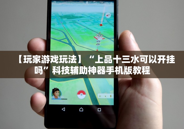 【技术分享】“微信炸金花 挂 试用”-玩家曝光开挂流程