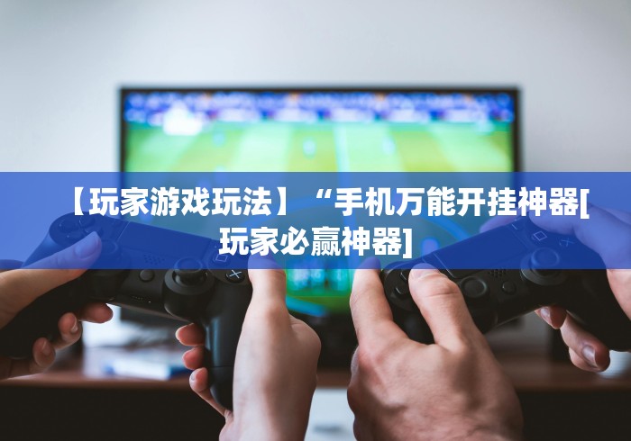 【盘点十款】“十三水开挂辅助器”附开挂脚本