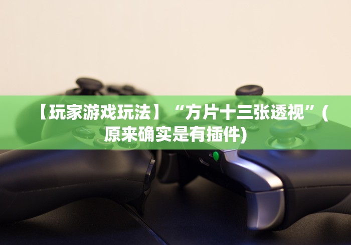 重大来袭“决胜麻将挂先试用后付款”能不能开挂!