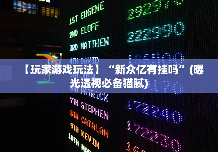 重大来袭“微乐江西棋牌麻将有挂吗”(透视)辅助透视教程