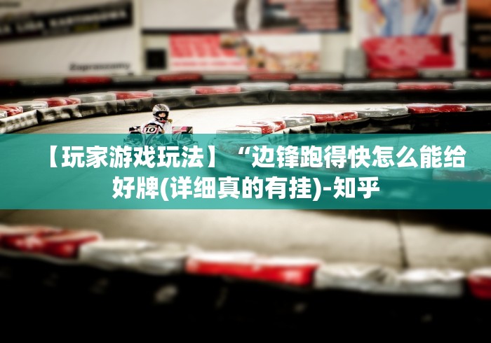 【玩家必看】“心悦填大坑开挂神器	”-原来有挂