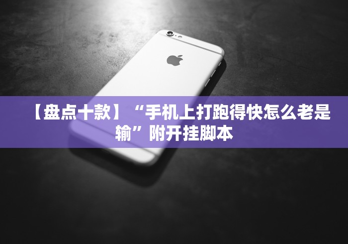 [推荐]“填大坑开挂神器下载[玩家必赢神器]