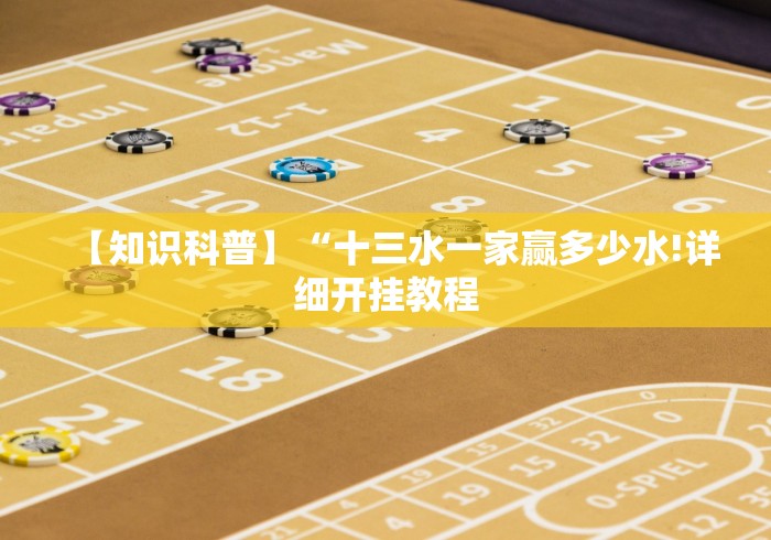 我来告诉你“微乐挖坑可以作弊吗”附开挂脚本详细教程