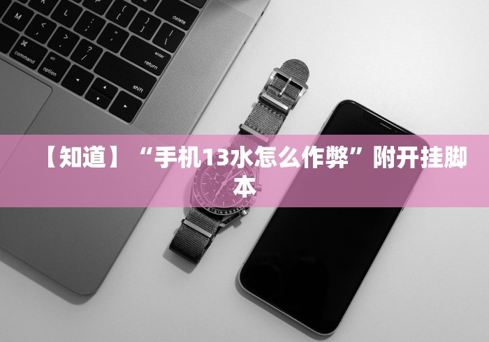 [教程经验]“微信棋牌小程序可以开挂吗”原来有神器下载!