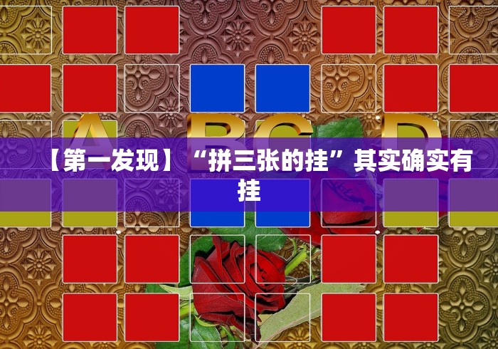 【玩家必看实操】“腾讯跑得快为什么没有挂了呢	”通用版下载教程