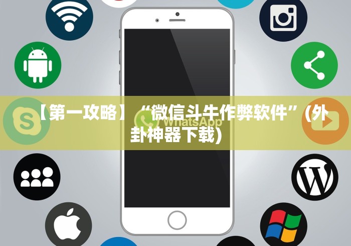 必备教程“乐禧麻将能开挂吗”2025开挂教程步骤