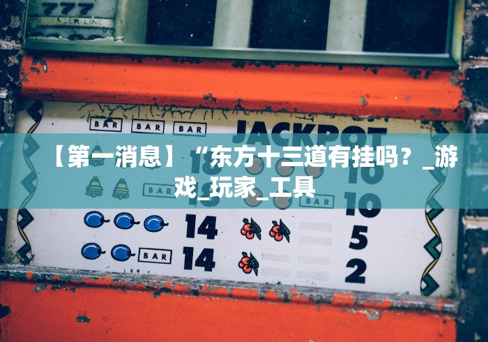 【玩家必看实操】“打罗松必胜技巧	”(必胜开挂神器)