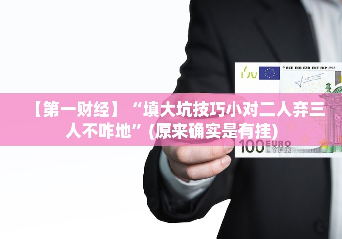 科技分享“网上打麻将赢真钱的app有哪些”(原来确实是有插件)
