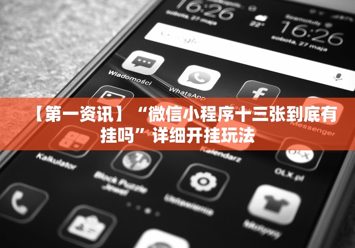 【重大消息】“打微乐麻将老输怎么办?”详细外挂透视辅助软件教程