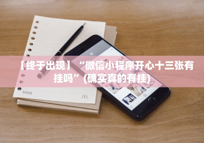 【手机麻将挂】微信链接牛牛透视脚本”(透视曝光猫腻)