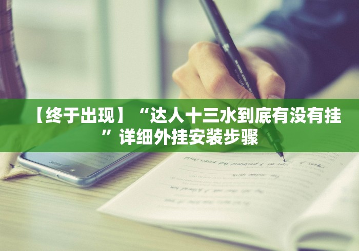[教程经验]“陕麻圈到底有没有挂”附透视挂详细教程 