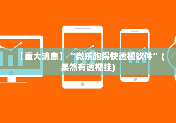 【知道】“哈局十三张有挂吗”(果然有透视挂)