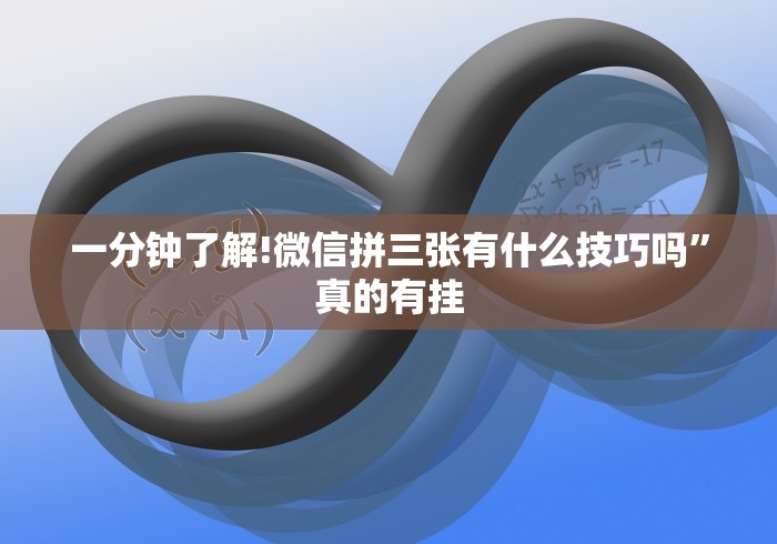 我来教教大家三打哈技巧十句口诀表”作弊(透视)透视辅助