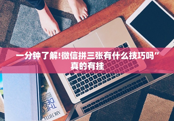 【玩家游戏玩法】“吉祥棋牌的踢坑有什么规律吗	”-开挂神器-包教包会