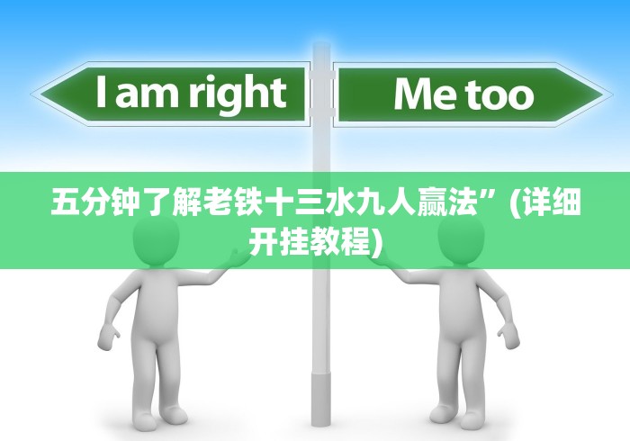【揭秘一下】“微乐长沙麻将开挂神器”(外卦神器下载)