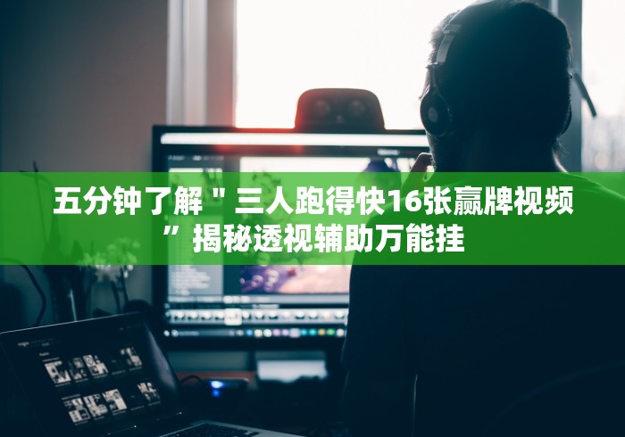 今日重大通报“吉祥填大坑有挂吗!详细开挂教程