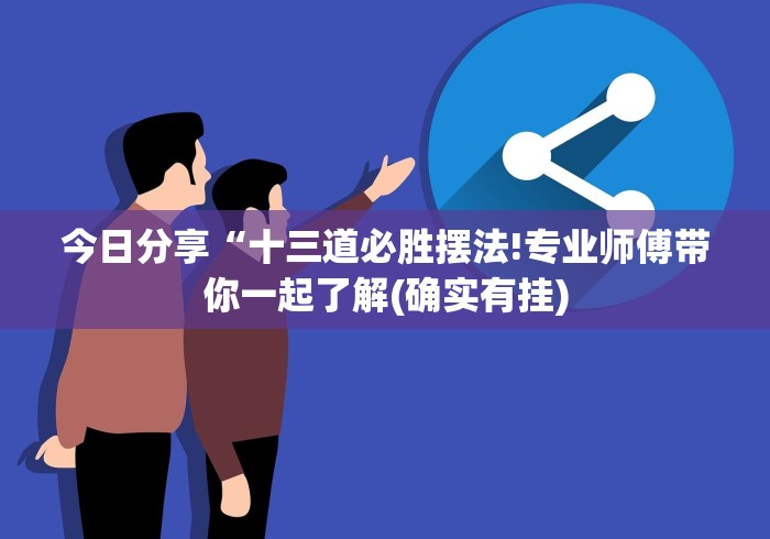 今日重大通报“微信真人天天麻将挂先试用”开挂科技辅助神器手机