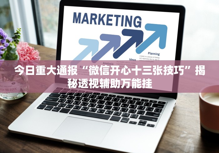 使用分享“多乐够级辅助器最新版本下载(透视挂真的假的)