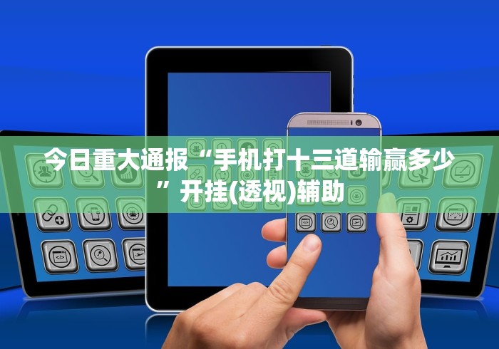 【知道】“微信小程序66麻将透明挂	”开挂(透视)辅助教程