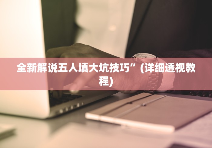 [实测]“微信哈哈跑得快怎么开挂(辅助外挂+教程)