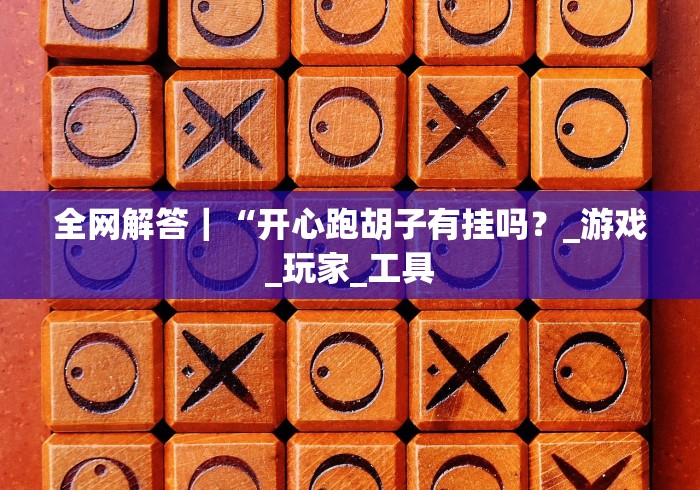 【玩家必备技术】“财神十三张怎么开挂	”原来可以开挂