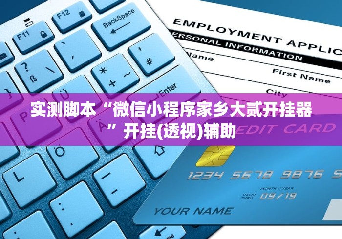 解析分享“老友麻将有什么秘诀吗”(太坑了果然有挂)