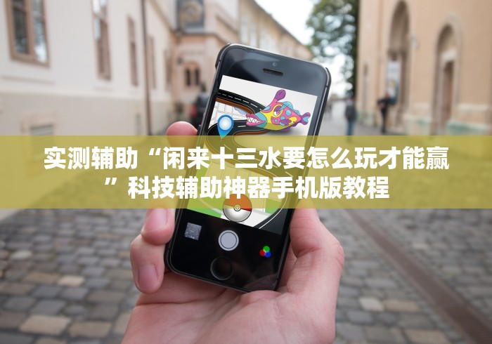 8秒详论“微信白金岛三打哈技巧	”(详细透视教程)-