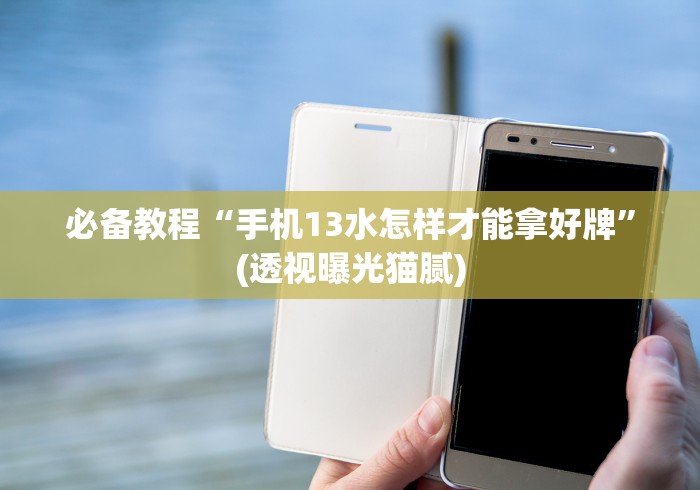 【最新科普】三人跑得快开挂”-玩家曝光开挂流程