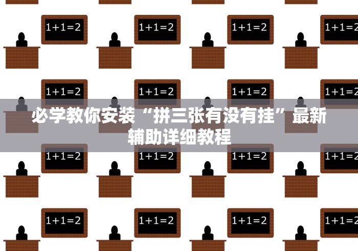 推荐一款“全民比鸡有挂吗?”作弊挂(辅助外挂+教程)