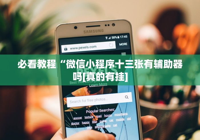 【盘点十款】“科乐棋牌有挂吗小程序”-玩家曝光开挂流程