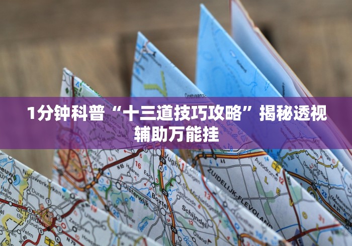 详细分享“网易棋牌开挂神器	”开挂辅助详细步骤