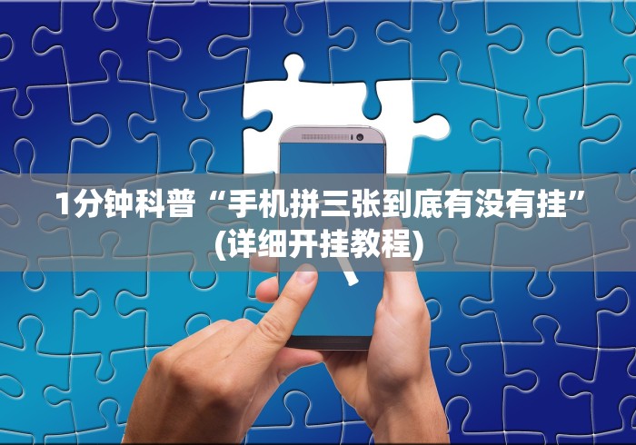 【第一发现】“九天大厅金花开挂先试用在付钱的挂”详细外挂透视辅助软件教程