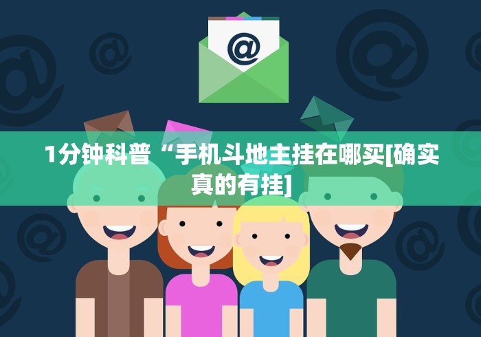【揭秘一下】“友玩十三张广西棋牌有挂吗(确实真的有挂) 【揭秘一下】“友玩十三张广西棋牌有挂吗(确实真的有挂)