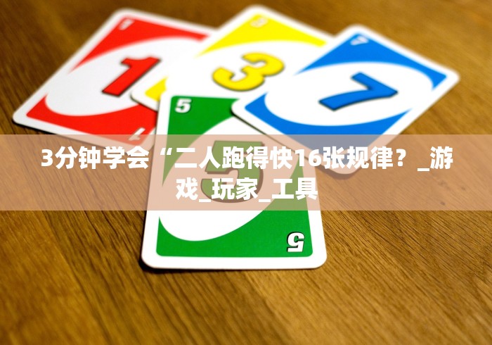 两分钟了解逗娱碰胡辅助拿好牌{透视辅助}全揭秘