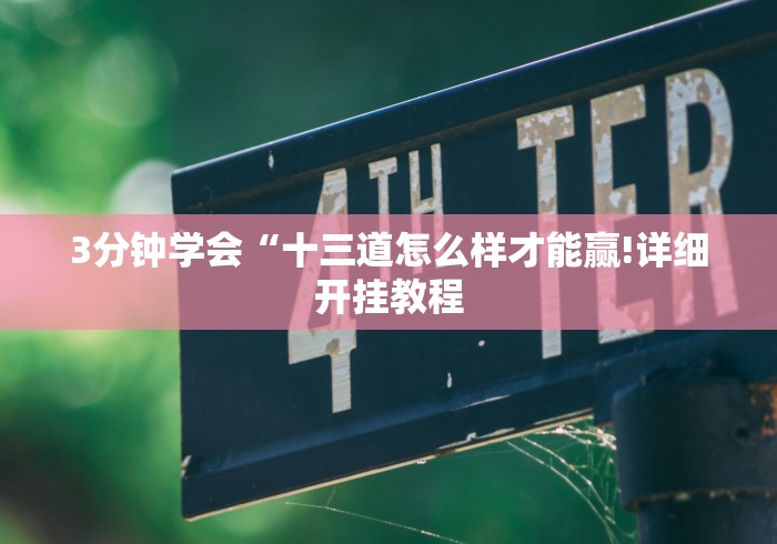【技术分享】“微信链接斗牛开挂神器”原来确实有挂!