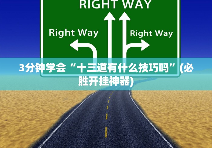 【给大家科普一下】“微信拼三张透视是真的吗”通用版下载教程