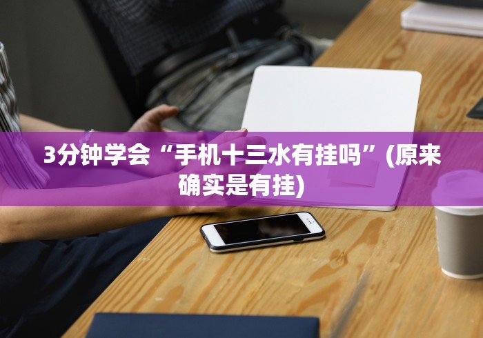 【出现一款新型】“微信拼三张怎么能赢钱	”(原来确实是有插件)
