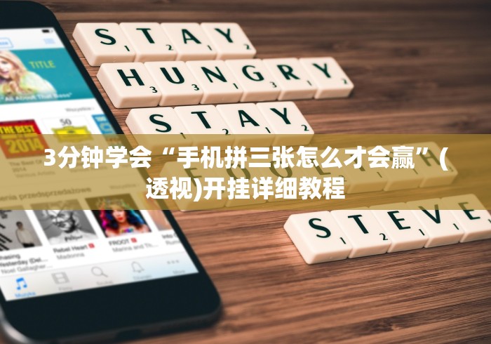 【第一资讯】“白金岛跑胡子辅助软件	”通用版下载教程