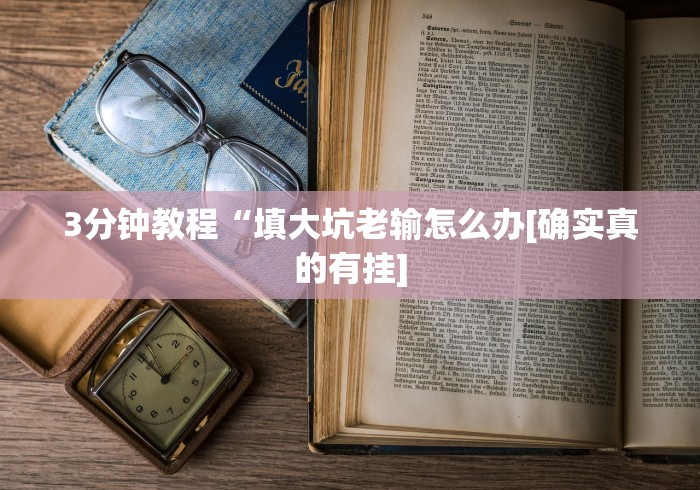【最新科普】打十三水怎么赢的技巧网络”(必胜开挂神器)