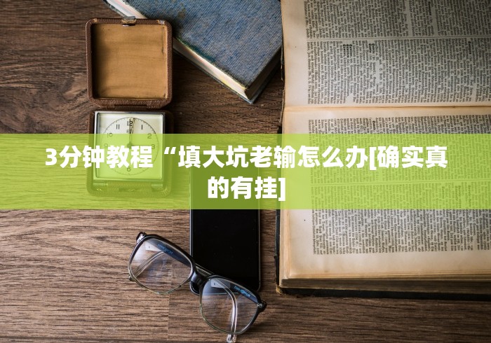 【知道】“天天卡五星挂先试用后付款”(必胜开挂神器)