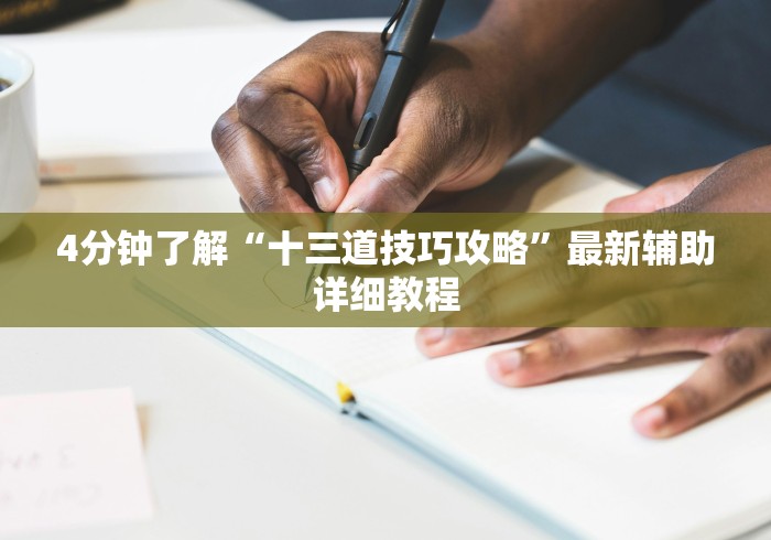辅助神器“小程序微乐北京麻将绝对有挂”(果然有透视挂) 