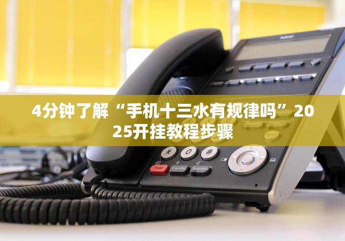 【玩家必备技术】“微信小程序家乡大贰拿好牌”有挂详细开挂教程