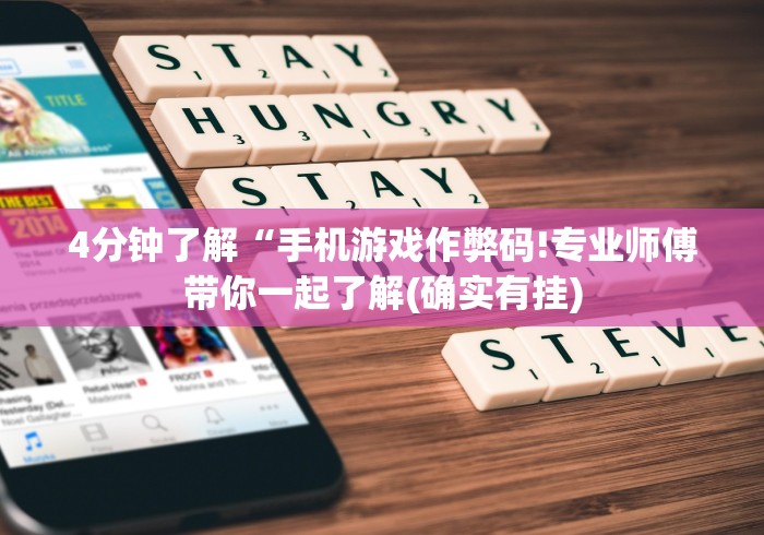 [分析]“微信13张作弊辅助软件下载”(曝光透视必备猫腻)