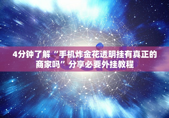 【盘点十款】“微信微乐四川麻将软件挂”(其实是有挂)