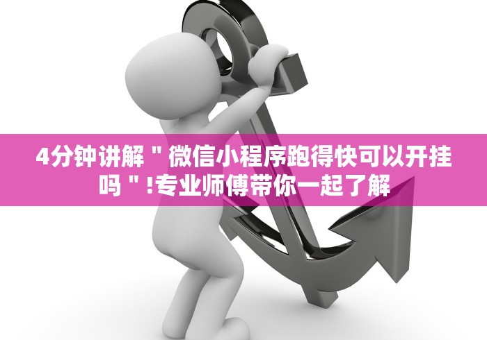 4分钟讲解"中州棋牌有没有作弊软件”详细辅助教程分享