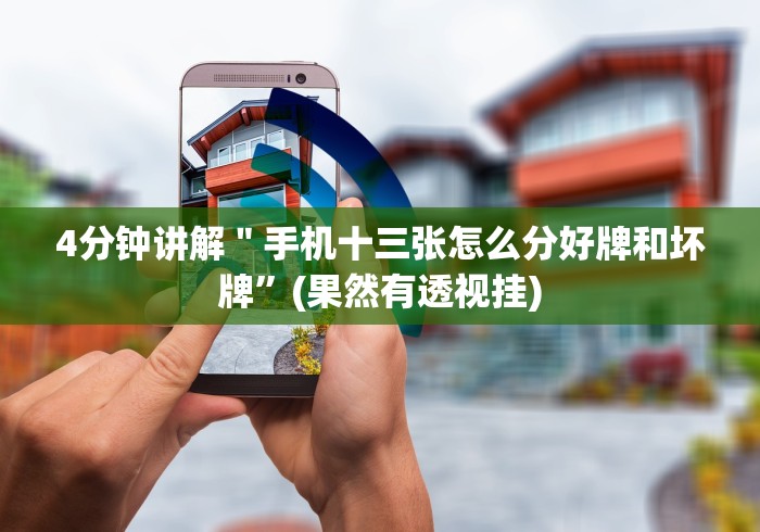 【玩家必备技术】“冠赢十三张透视”(详细开挂教程)