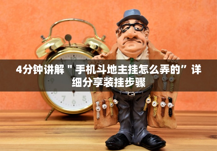 【玩家必看实操】“微乐填大坑有什么技巧”真实开挂技巧分享